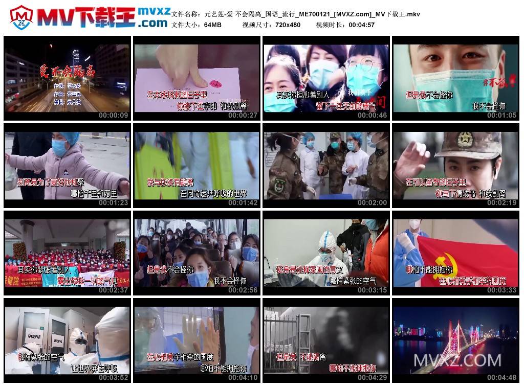 元艺莲-爱 不会隔离_国语_流行_ME700121